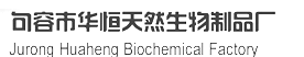 句容市华恒天然生物制品厂
